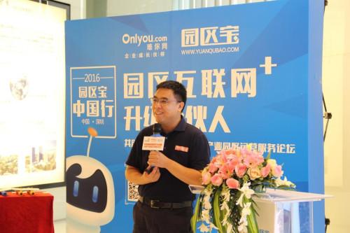 展示了唯你網(wǎng)平臺針對產(chǎn)業(yè)園區(qū)管理服務研發(fā)的新型互聯(lián)網(wǎng)產(chǎn)品"園區(qū)寶